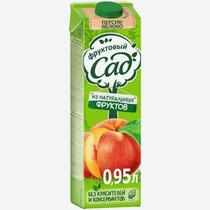 Нектар Фруктовый Сад Персик-Яблоко с мякотью 0,95 л