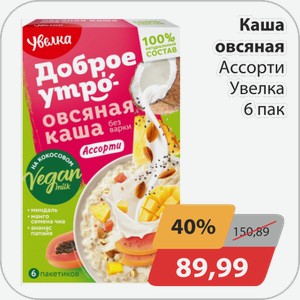 Каша овсяная Ассорти Увелка 6 пак