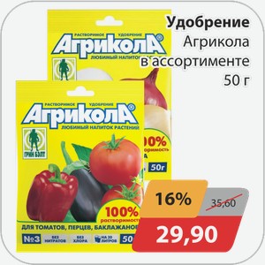 Удобрение Агриола в ассортименте 50г