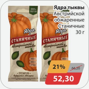 Ядра тыквы Австралийской обжаренные Станичные 30г