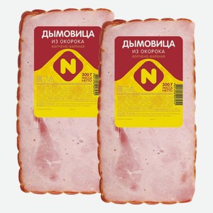 Дымовица из окорока в/к в/у Останкино 300 г