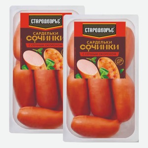 Сардельки Сочинки с сочным окороком н/о Стародворье 1 кг