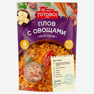 Плов 25 минут и Готово! с овощами 250гр
