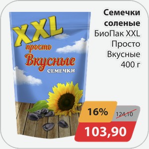 Семечки соленые XXL Просто Вкусные 400г