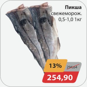 Пикша свежемор. 1кг