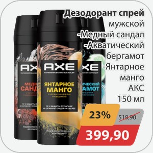 Дезодорант а/п спрей мужской АКС 150мл