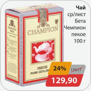 Чай ср/лист Бета Чемпион пекое 100г