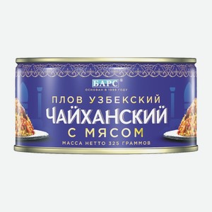 Плов Узбекский Чайханский с мясом Барс 325 г