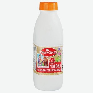 Молоко ультрапастеризованное 3,2% 0,9л пб ТМ Вкуснотеево