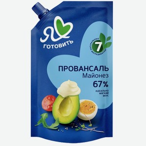 Майонез провансаль ТМ ЯЛГ 67% 700мл