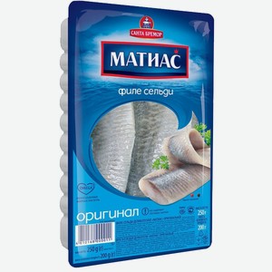 Сельдь филе 250г ТМ Матиас