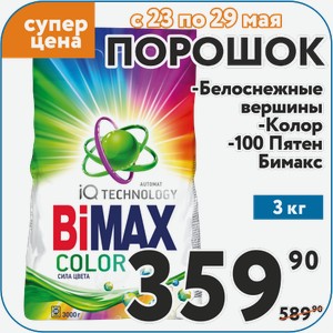 Порошок для стирки Белоснежные вершины, Колор, 100 Пятен Бимакс 3 кг