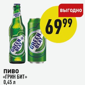 Пиво «грин Бит» 0,45 Л