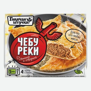 Чебуреки свино-говяжьи Горячая штучка 360 г