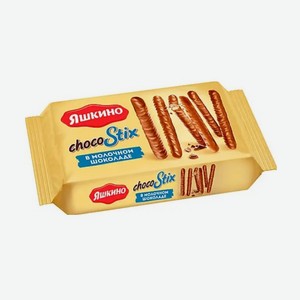 Печенье ЯШКИНО Стикс палочки в мол шоколаде 130г