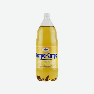 Напиток ИЗРМВ Экстра-Ситро 2л