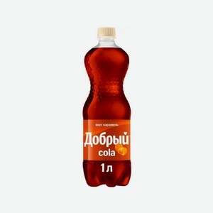 Вода газ. ДОБРЫЙ КОЛА Карамель 1л