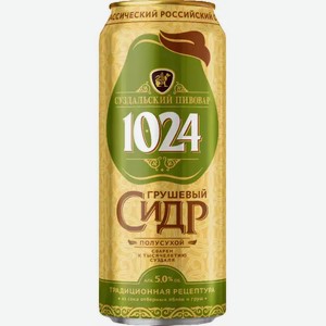 Сидр грушевый СУЗДАЛЬСКИЙ ПИВОВАР 1024 5% ГАЗ. П/СУХ. ФИЛЬТР. ПАСТЕР. Ж/Б. 0,45Л