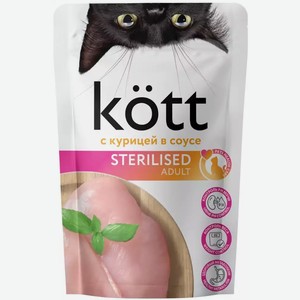 Корм влажный для стерилизованных кошек KOTT С КУРИЦЕЙ В СОУСЕ 75Г