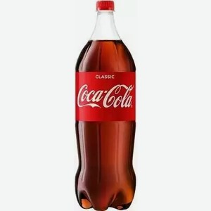 Напиток Coca-cola Classic Газ. Пэт 2л