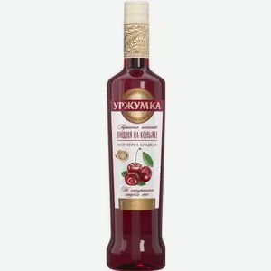 Настойка сладкая УРЖУМКА ВИШНЯ НА КОНЬЯКЕ 18% 0,5Л