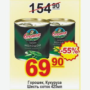 Горошек, Кукуруза Шесть Соток 425мл