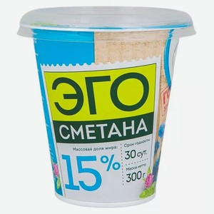 Сметана Эго 15% Гост 300г
