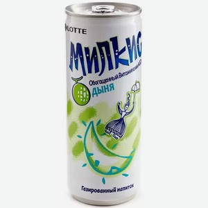 Напиток Lotte Милкис Дыня Газ. Ж/б. 0,25л