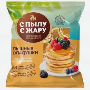 Оладьи С ПЫЛУ С ЖАРУ 280г