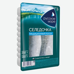 Филе сельди Русское море Традиционный посол  230г