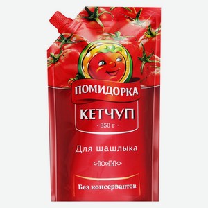Кетчуп Помидорка 350г шашлычный