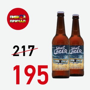 Пиво Джоус Лагер 5,3% 0,5л ст/б