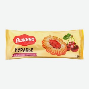 Печенье ЯШКИНО сдобное Курабье 180г