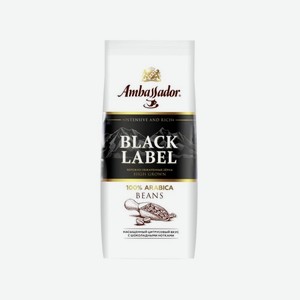 Кофе АМБАССАДОР Блэк Лэйбл в зернах 200гр