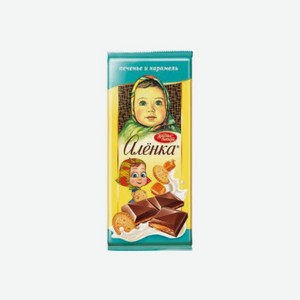 Шоколад АЛЕНКА молочный карамельная нач и печенье 90г