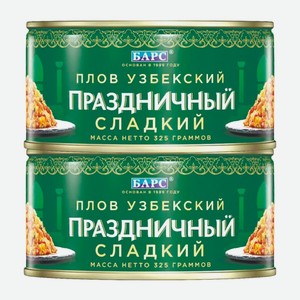 Плов Узбекский праздничный сладкий Барс 325 г