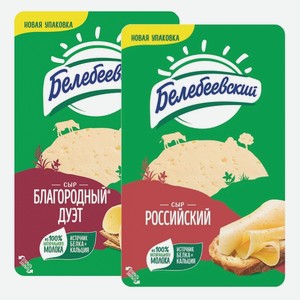 Сыр Белебеевский Благородный дуэт, Российский нарезка 50% 140 г