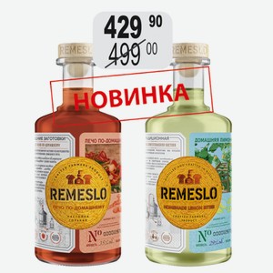 Настойка Ремесло Фермера Домашняя Лимонная слад., Лечо по-домашнему горьк. 0,5л