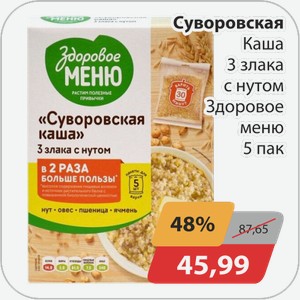 Суворовская каша 3 злака с нутом Здоровое меню 5 пак