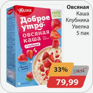 Овсяная каша Клубника Увелка 5 пак