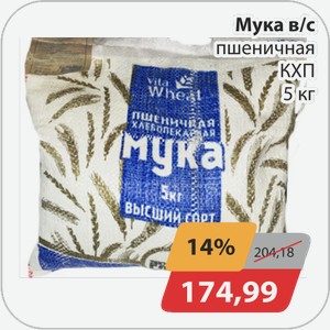 Мука пшеничная КХП 5 кг
