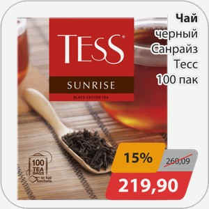 Чай черный Санрайз Тесс 100 пак