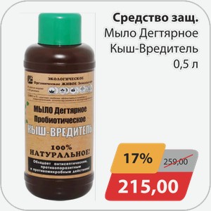 Средство защиты Мыло Дегтярное Кыш-Вредитель 0,5 л