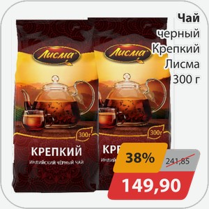 Чай черный Крепкий Лисма 300 г