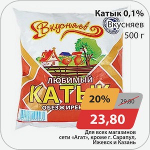 Катык 0,1% Вкусняев 500 г