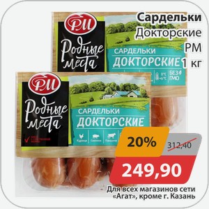 Сардельки Докторские РМ 1 кг