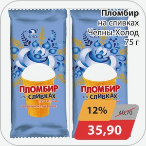Пломбир на сливках Челны-Холод 75 г