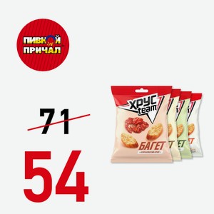 Сухарики Хрустим Багет  Сырное ассорти , 60 гр