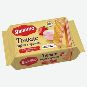 Вафли ЯШКИНО тонкие с клубничным вкусом 144г