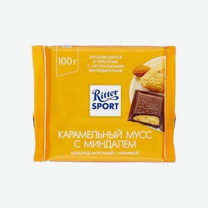 Шоколад RITTER SPORT молочный карамельный мусс 100г